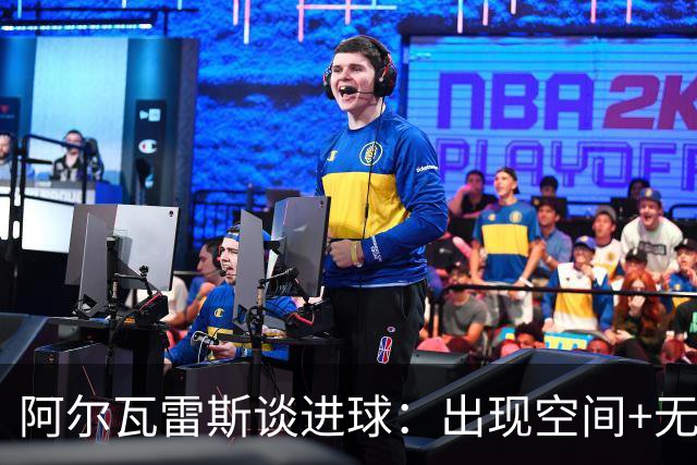 阿尔瓦雷斯谈进球：出现空间+无人逼抢，所以我决定起脚射门